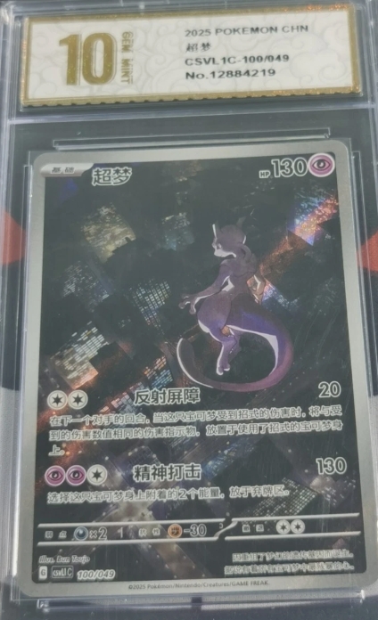 Mewtwo slab